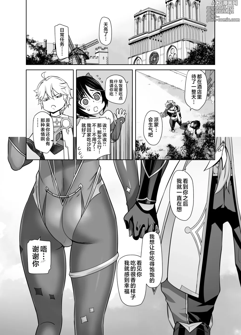 Page 25 of doujinshi Isshou ni Ichido no Rare Daily (decensored)