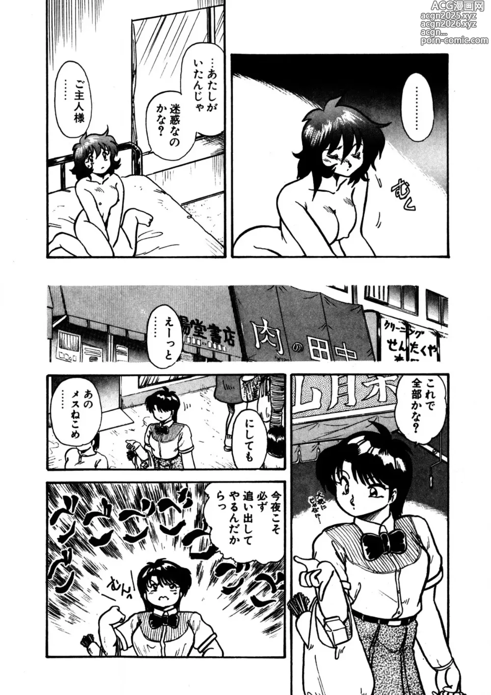 Page 149 of manga A Stray Cat on the Street