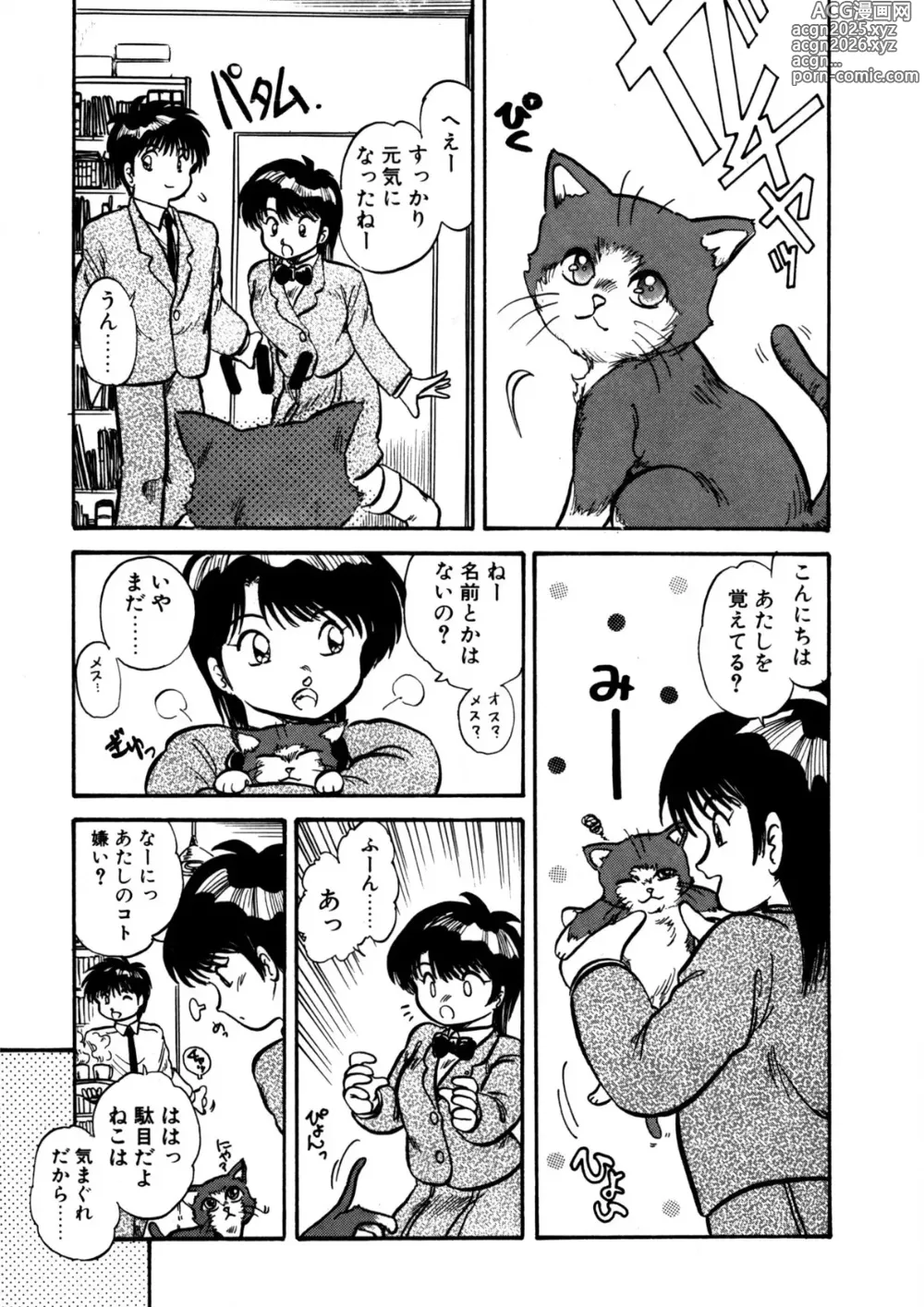 Page 16 of manga A Stray Cat on the Street