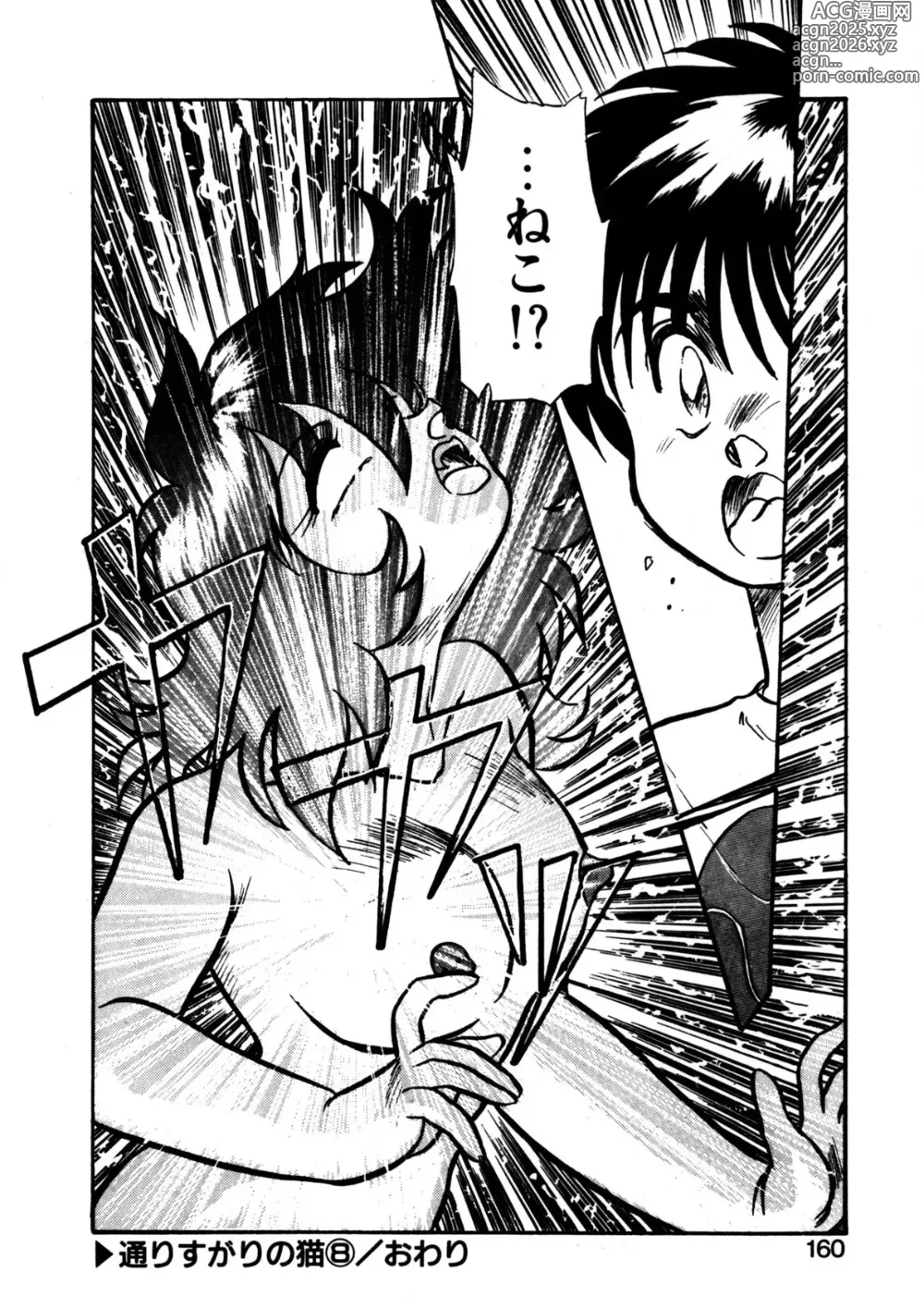 Page 157 of manga A Stray Cat on the Street