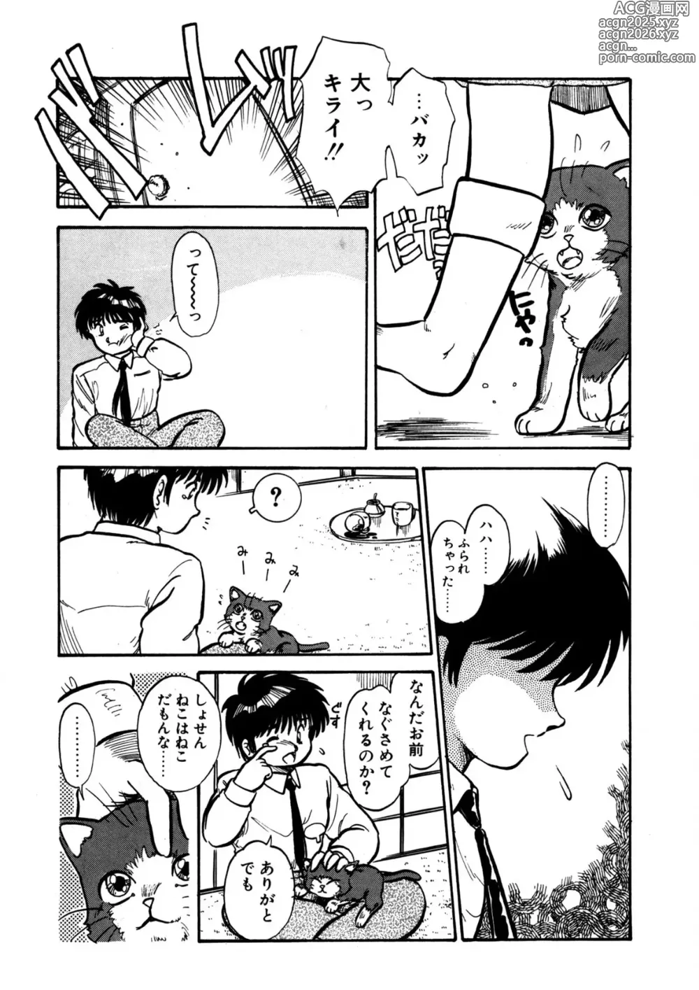 Page 18 of manga A Stray Cat on the Street