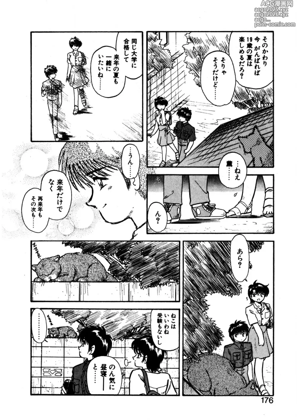 Page 173 of manga A Stray Cat on the Street