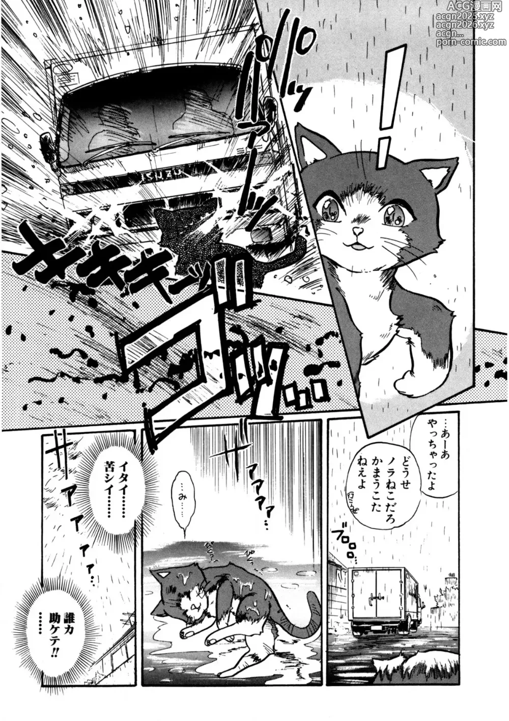 Page 4 of manga A Stray Cat on the Street