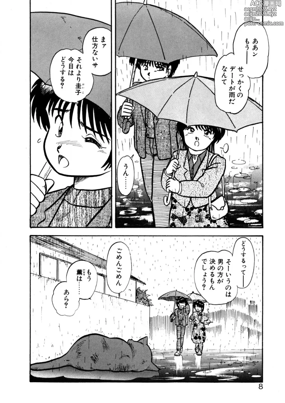 Page 5 of manga A Stray Cat on the Street