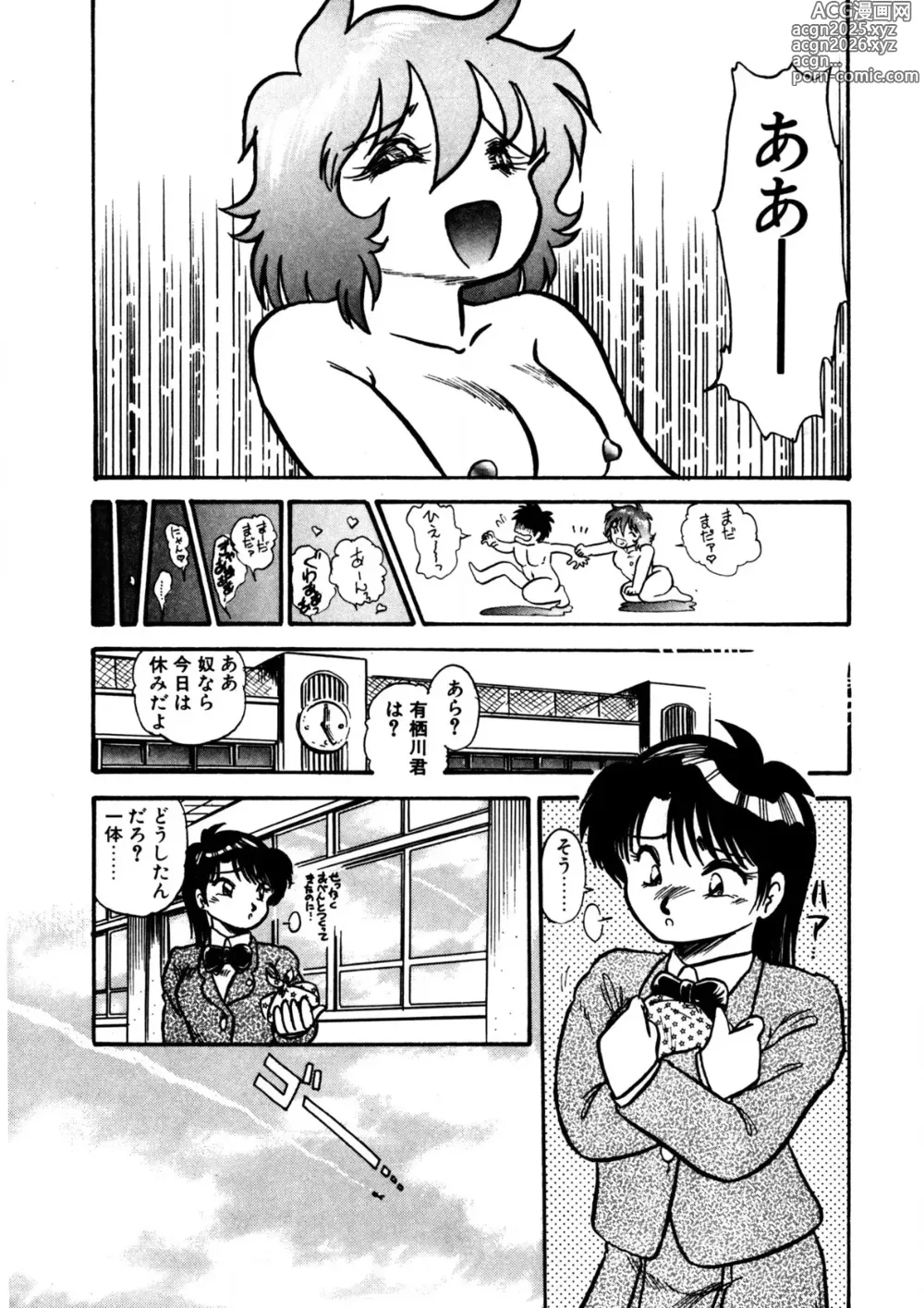 Page 89 of manga A Stray Cat on the Street