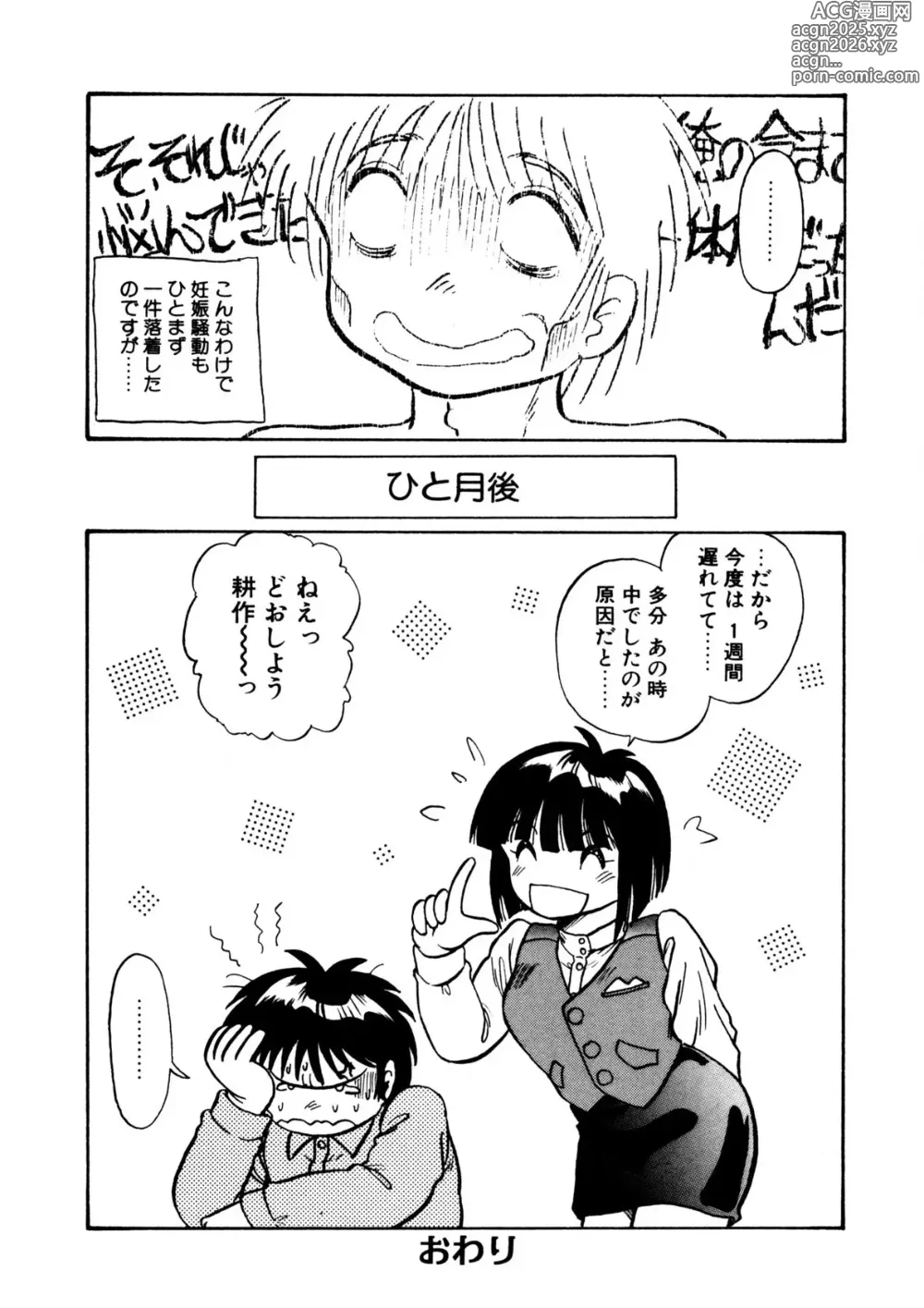 Page 135 of manga Itsumo Dareka to Asagaeri