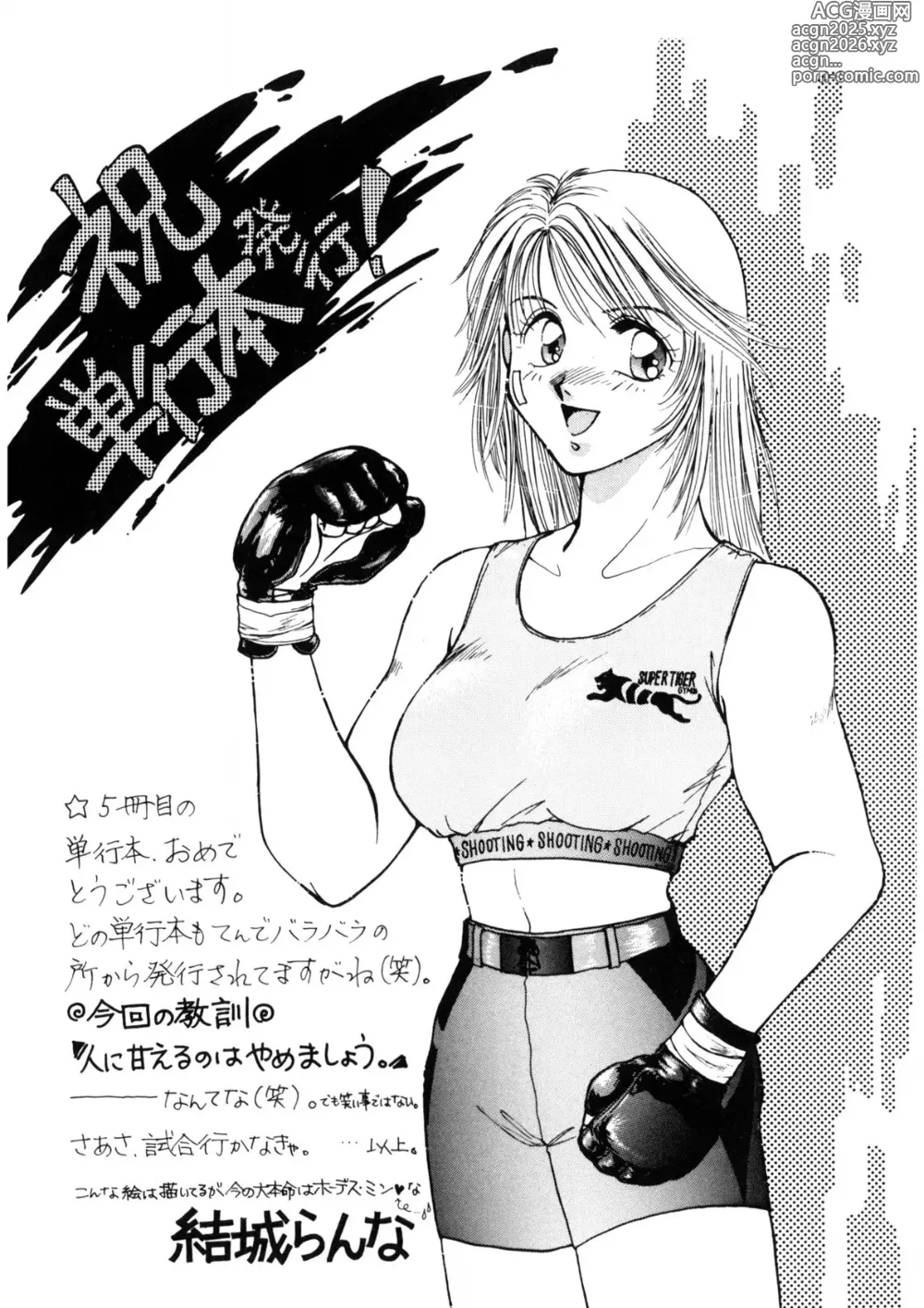 Page 148 of manga Itsumo Dareka to Asagaeri