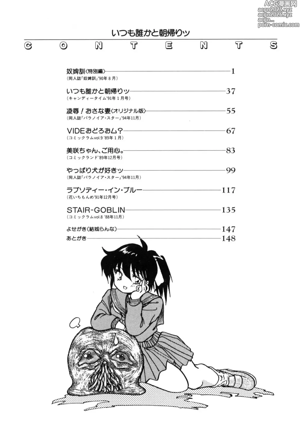 Page 151 of manga Itsumo Dareka to Asagaeri