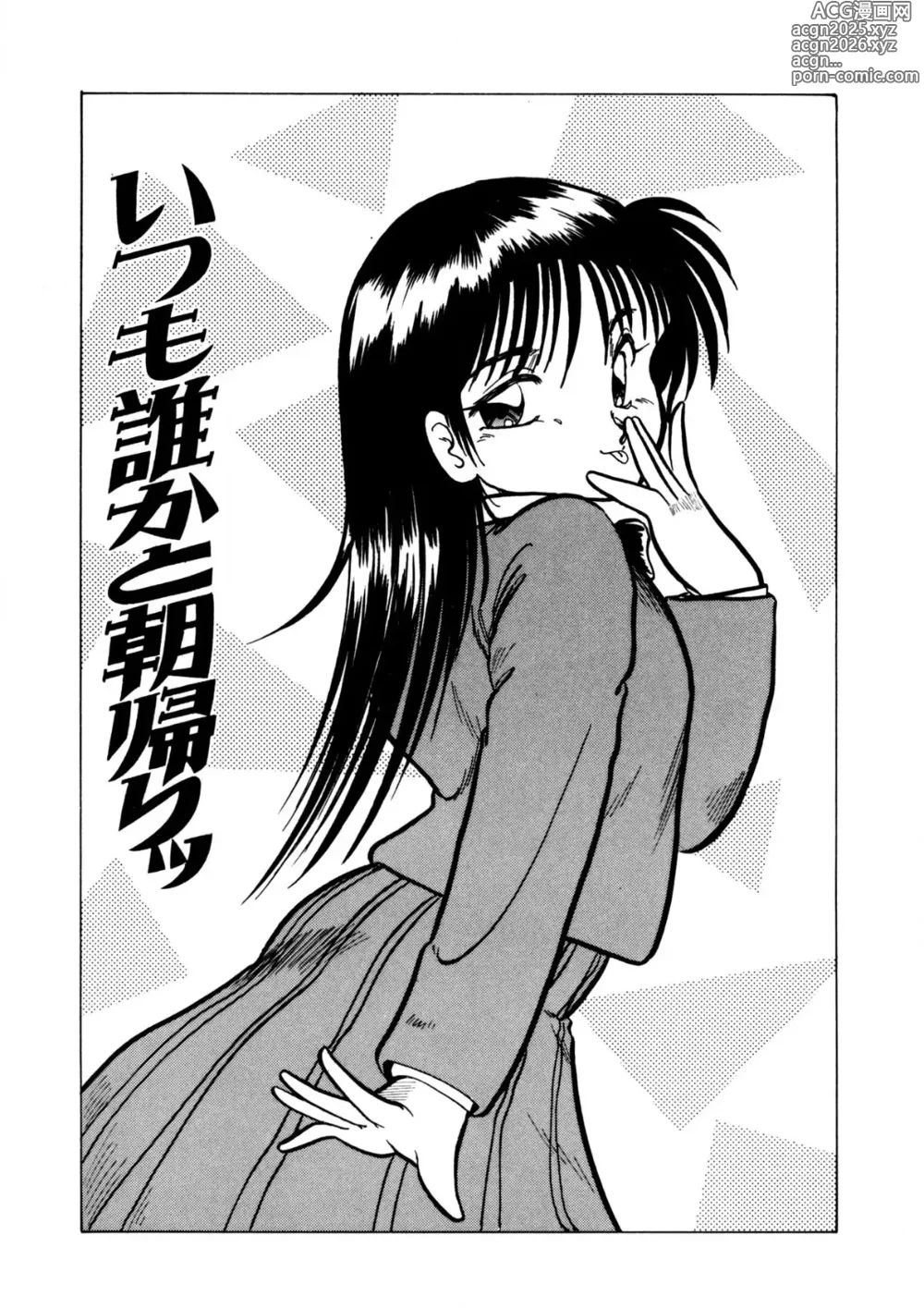 Page 38 of manga Itsumo Dareka to Asagaeri