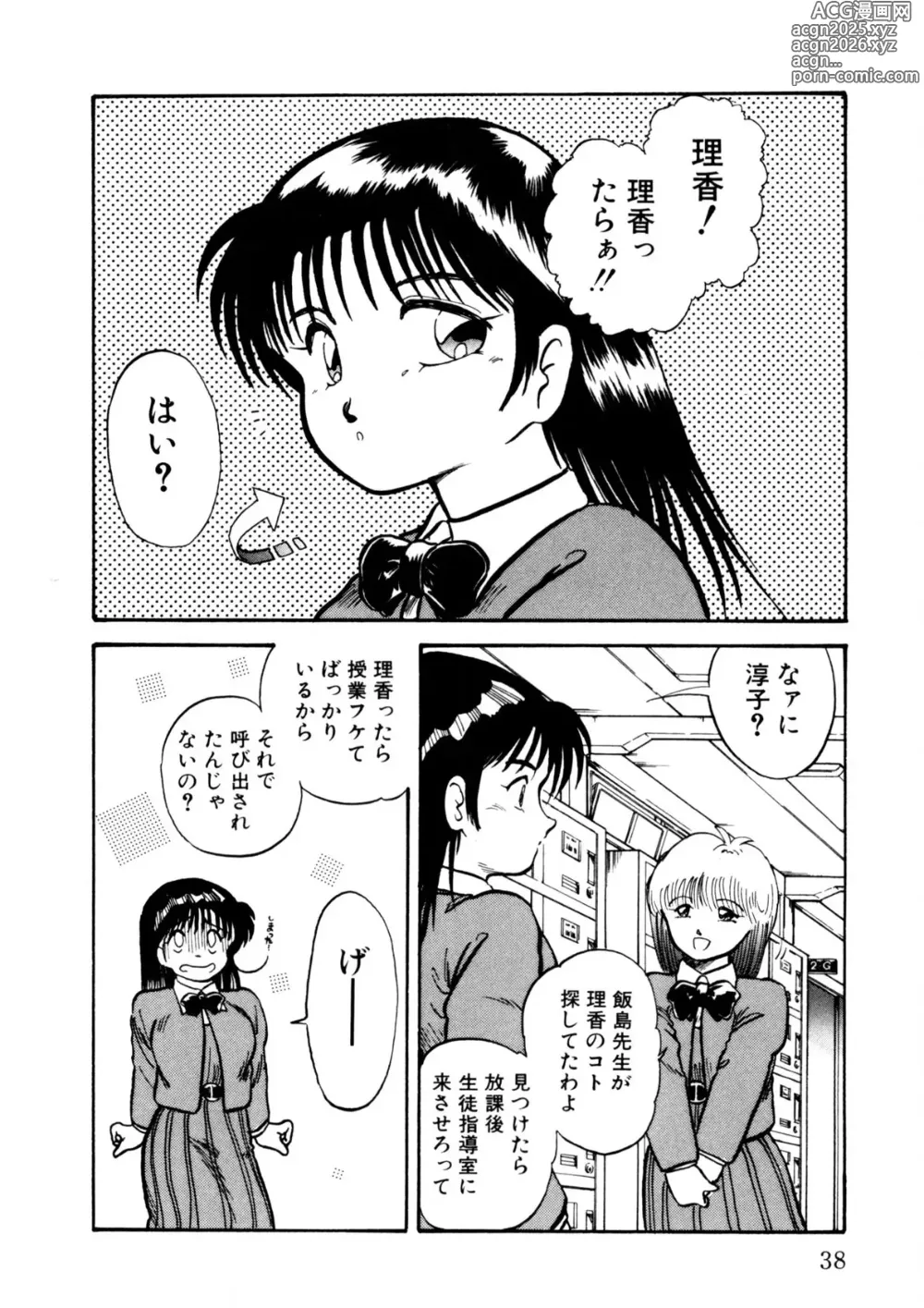 Page 39 of manga Itsumo Dareka to Asagaeri