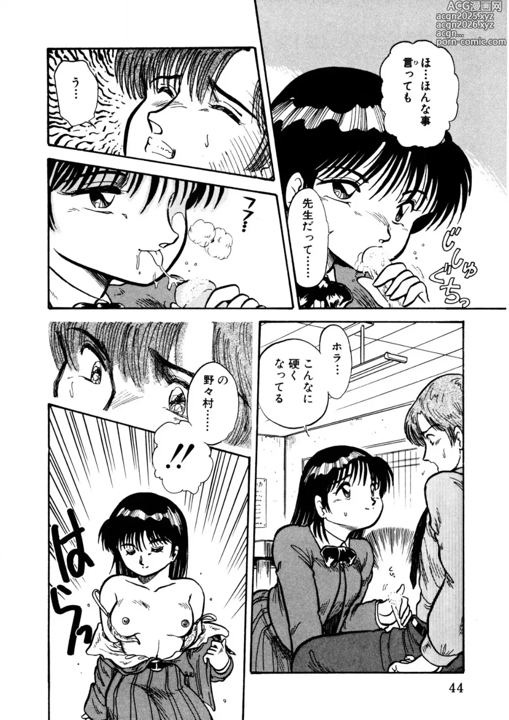 Page 45 of manga Itsumo Dareka to Asagaeri