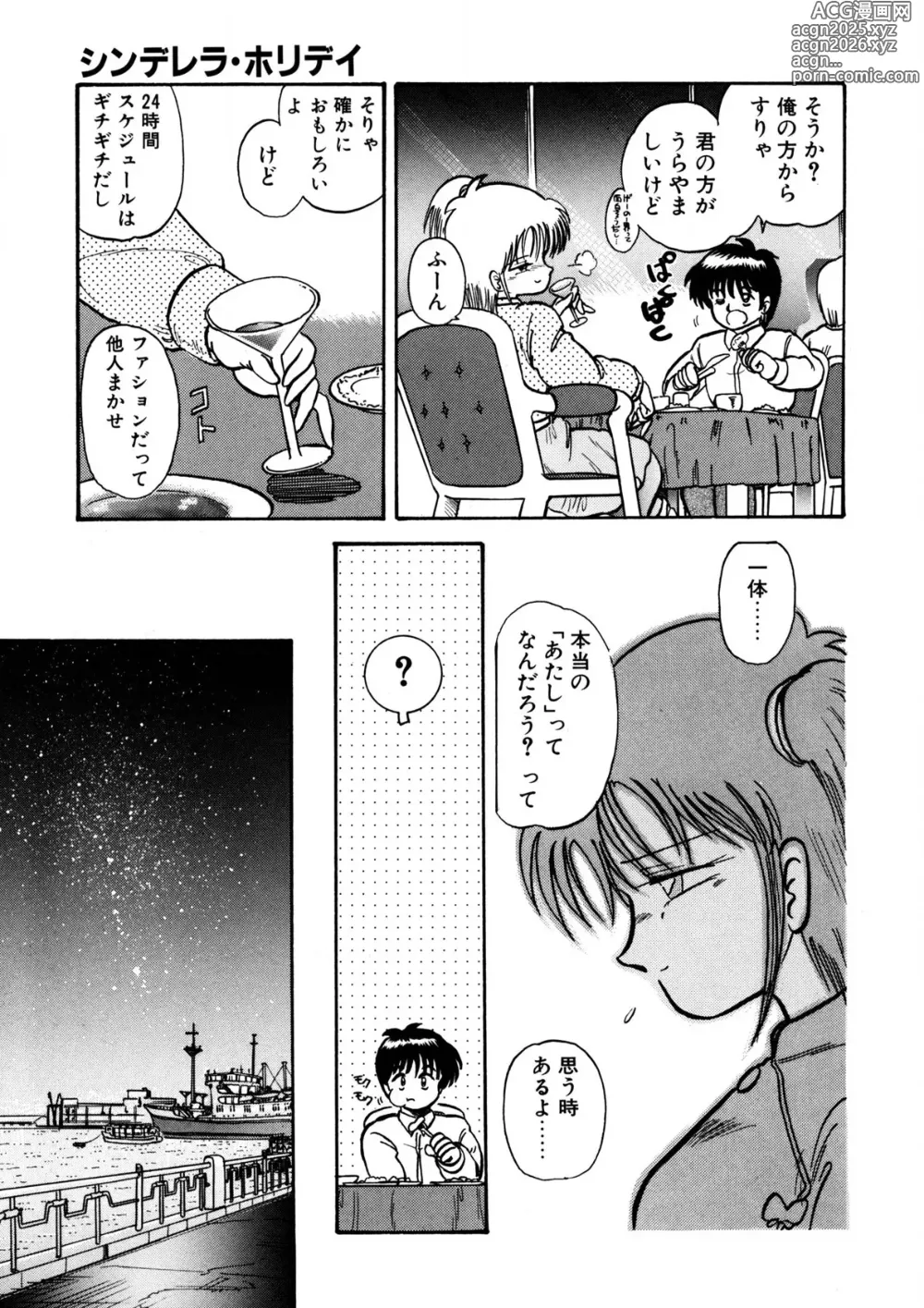 Page 12 of manga Cinderella Holiday