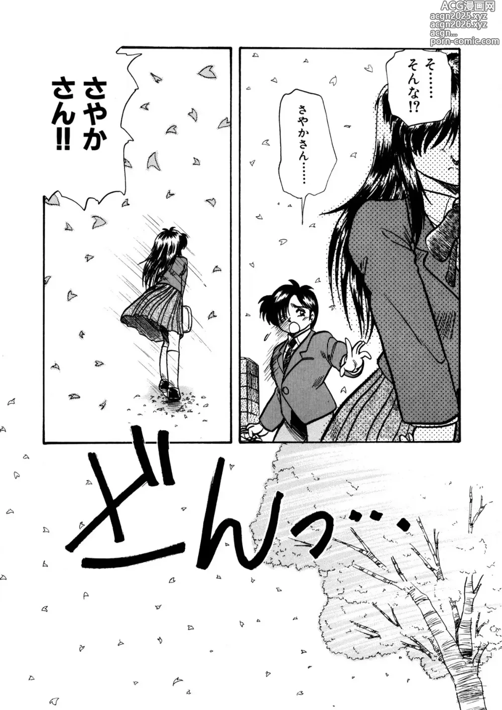 Page 124 of manga Cinderella Holiday