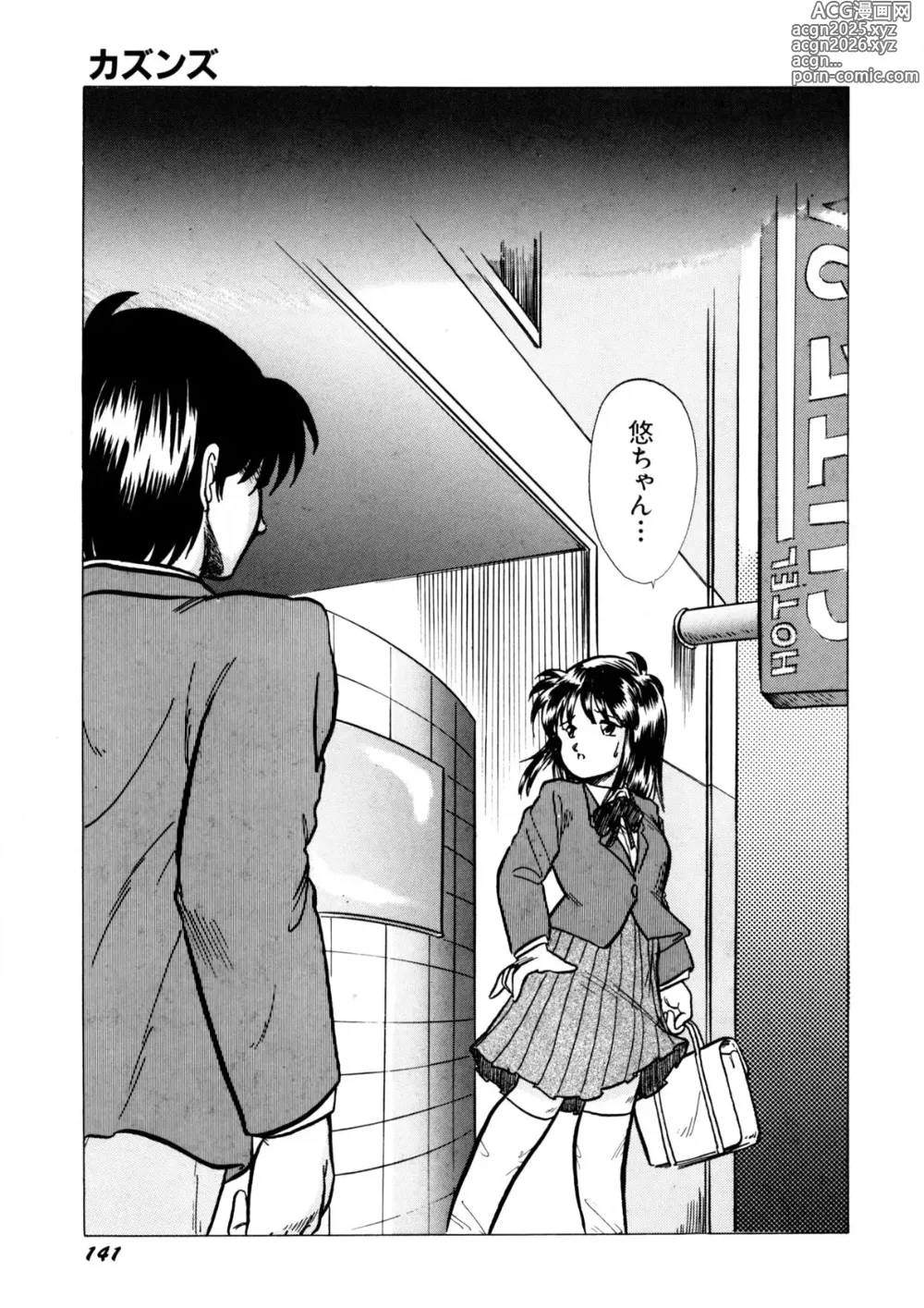 Page 142 of manga Cinderella Holiday