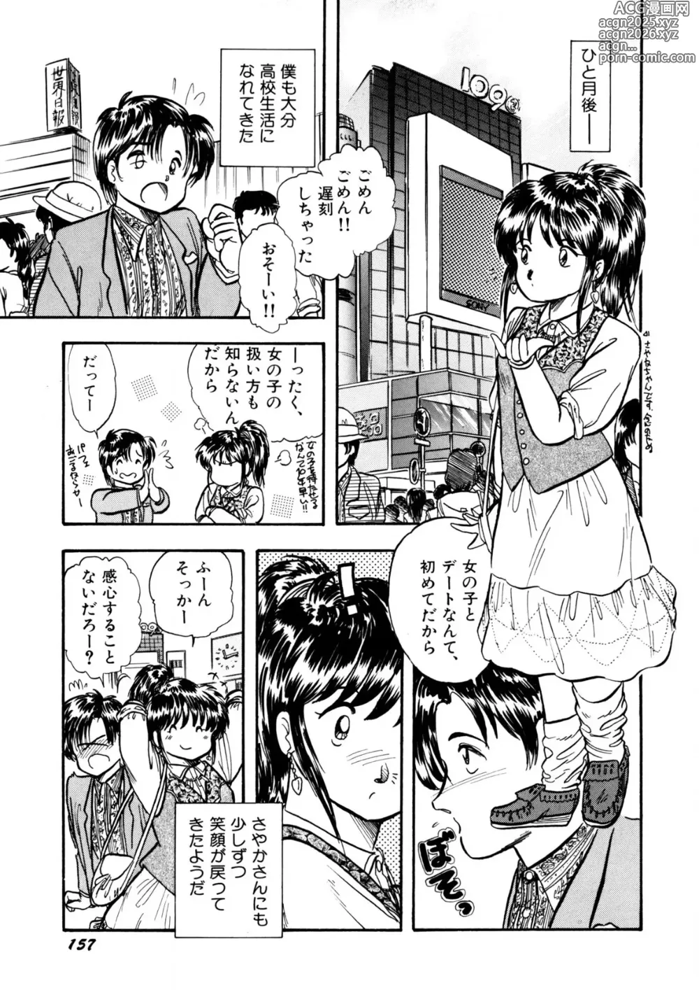 Page 158 of manga Cinderella Holiday