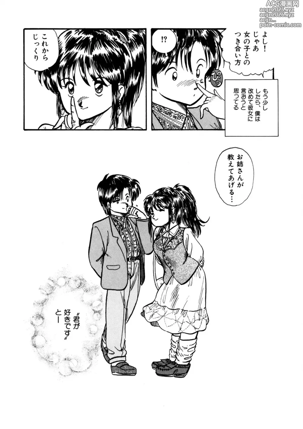 Page 159 of manga Cinderella Holiday