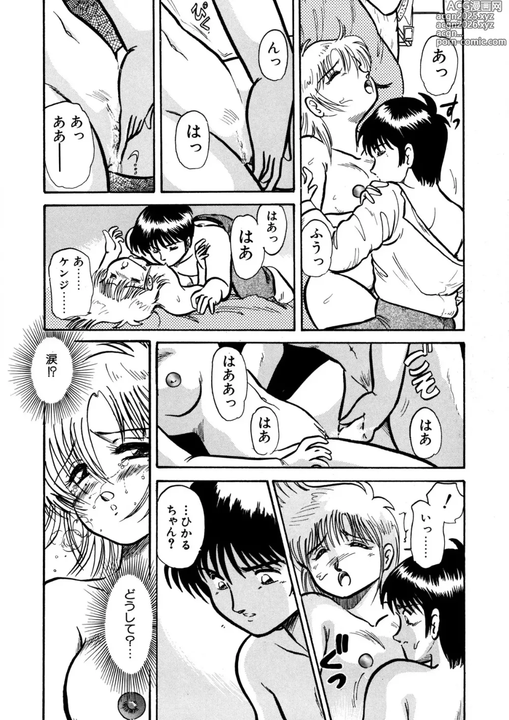 Page 19 of manga Cinderella Holiday