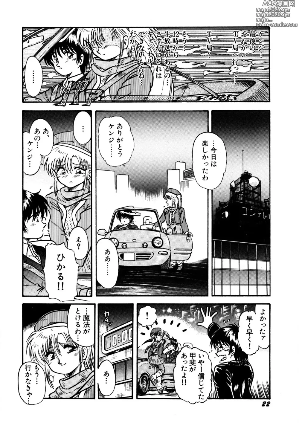 Page 23 of manga Cinderella Holiday