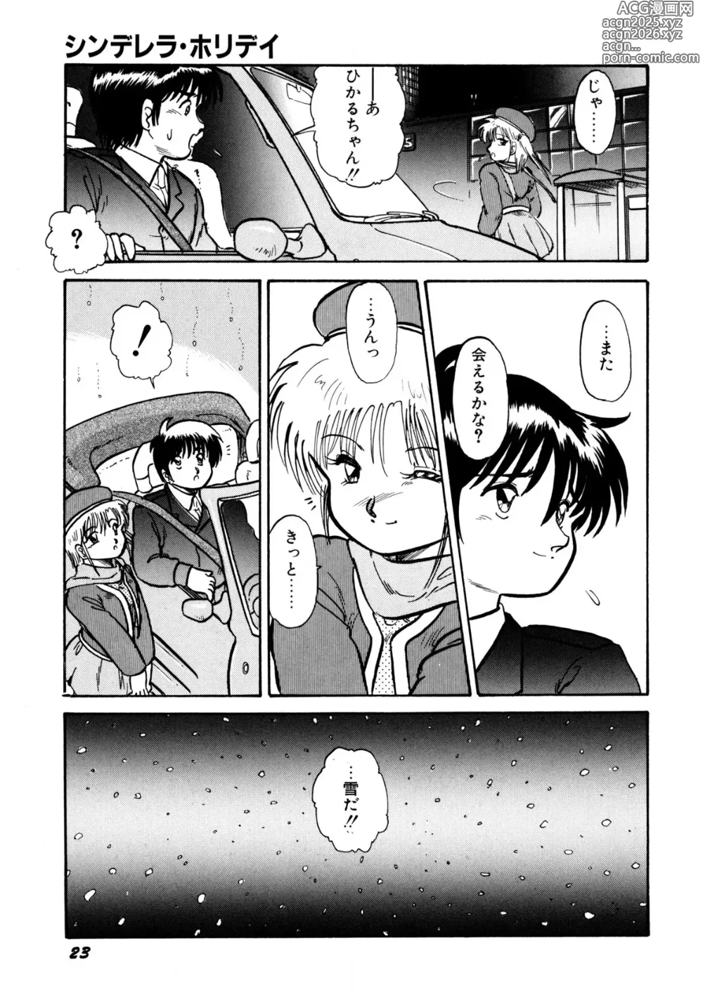 Page 24 of manga Cinderella Holiday