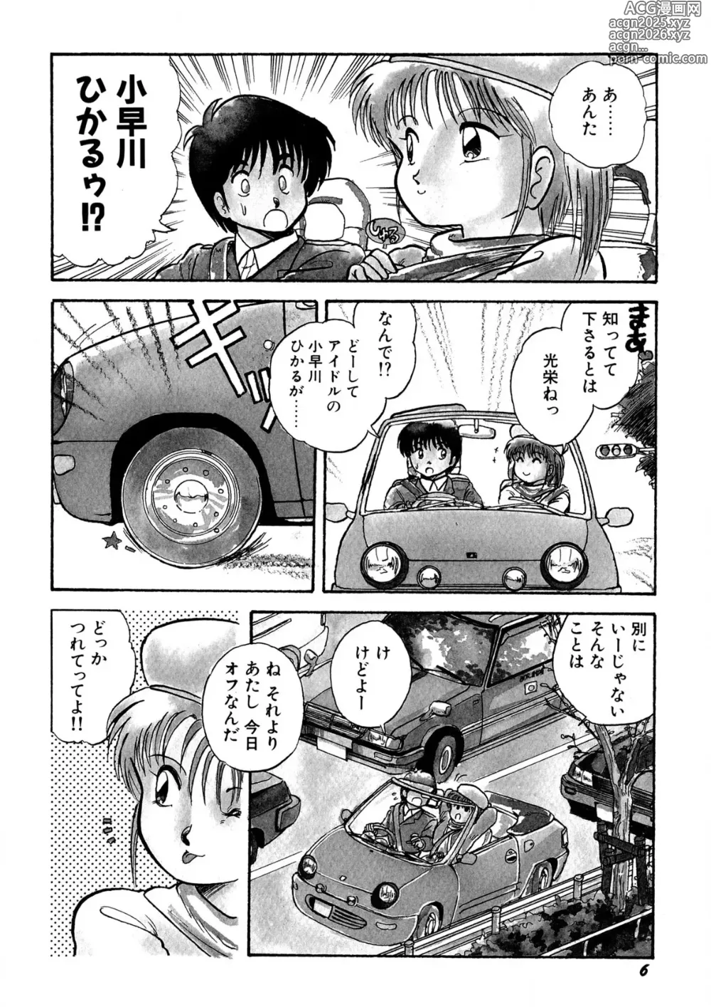 Page 7 of manga Cinderella Holiday