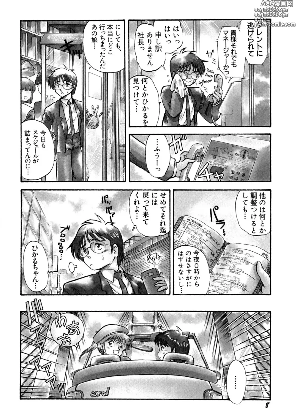 Page 9 of manga Cinderella Holiday