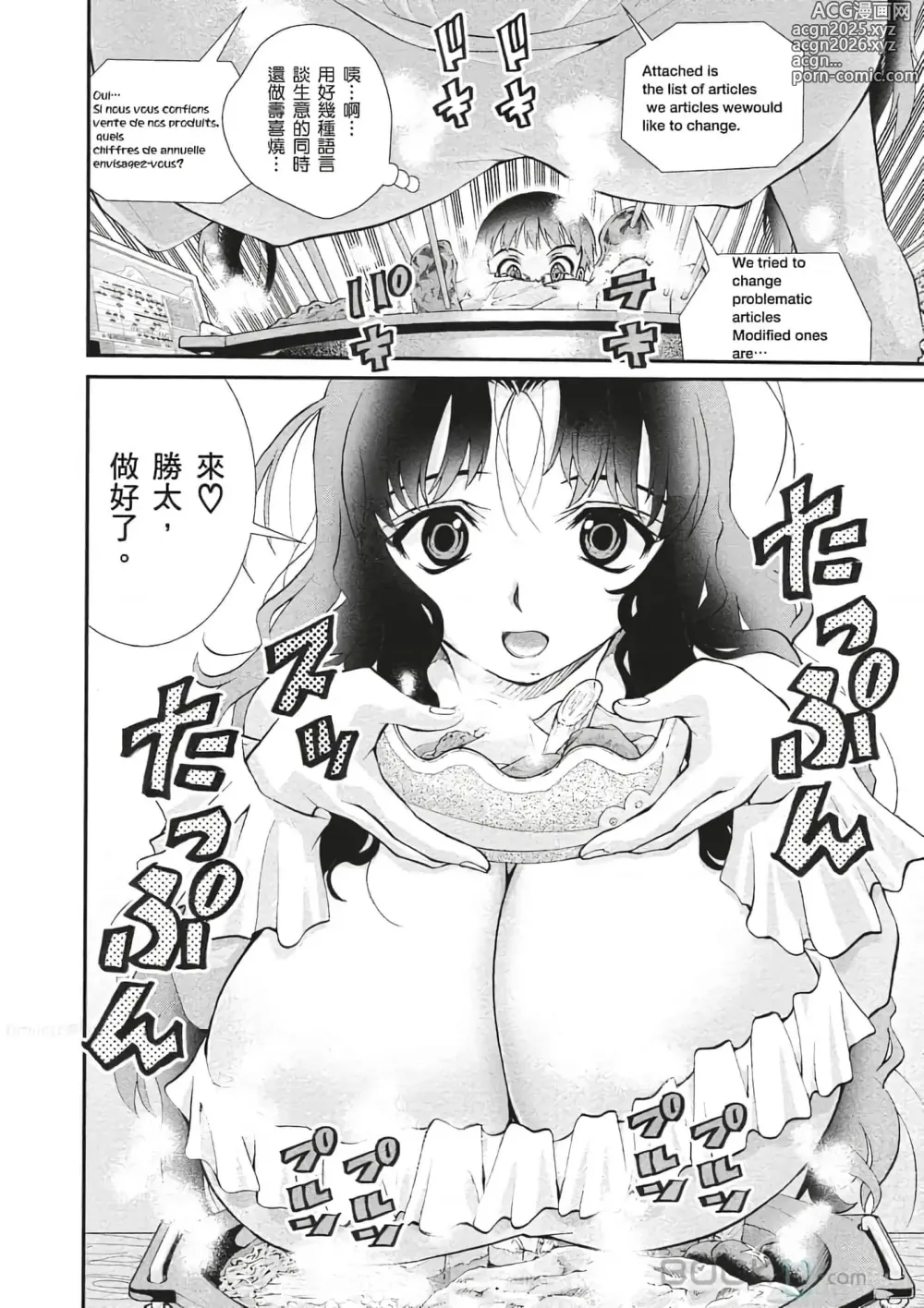 Page 23 of manga Bukkake tits compilation