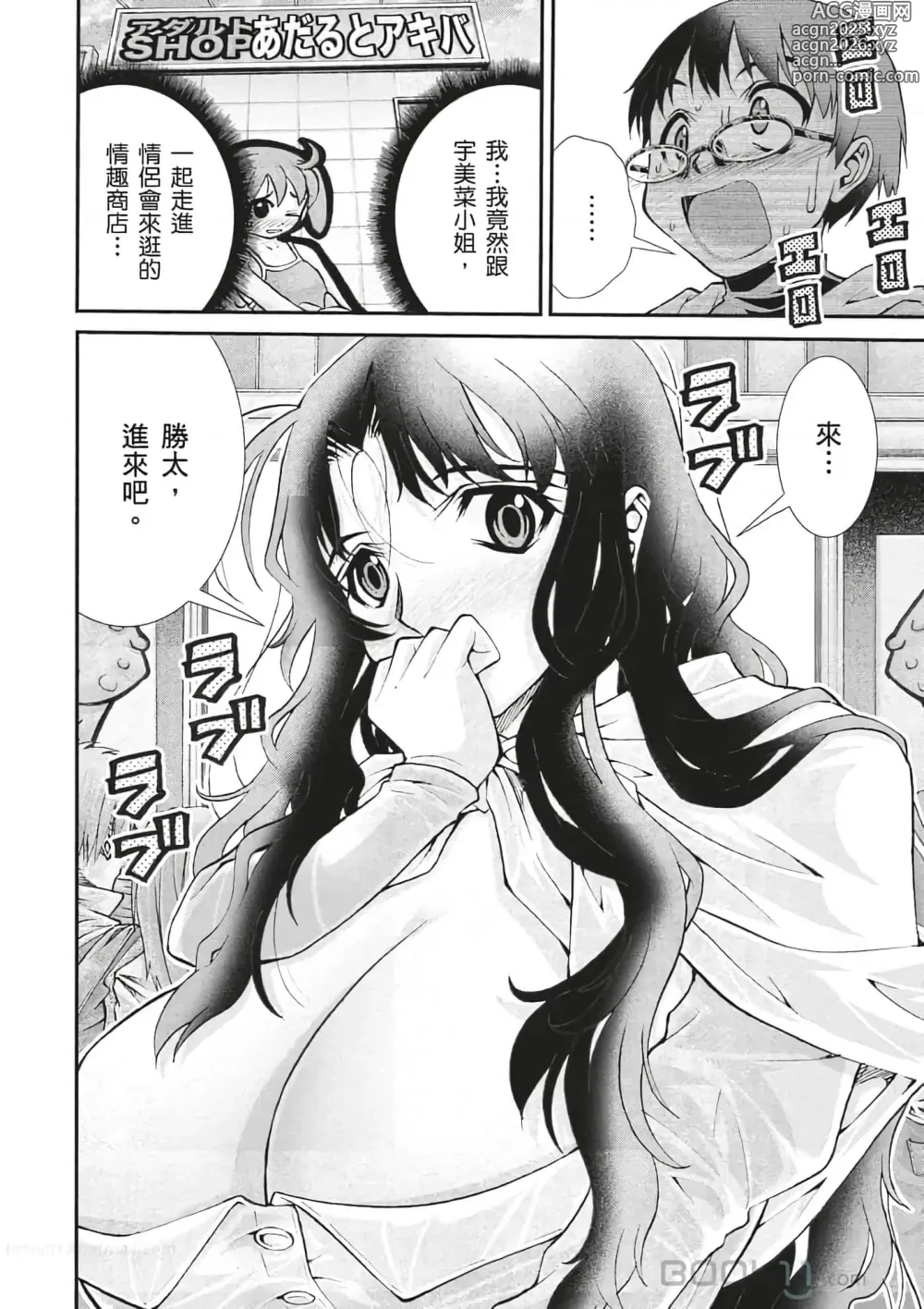 Page 37 of manga Bukkake tits compilation