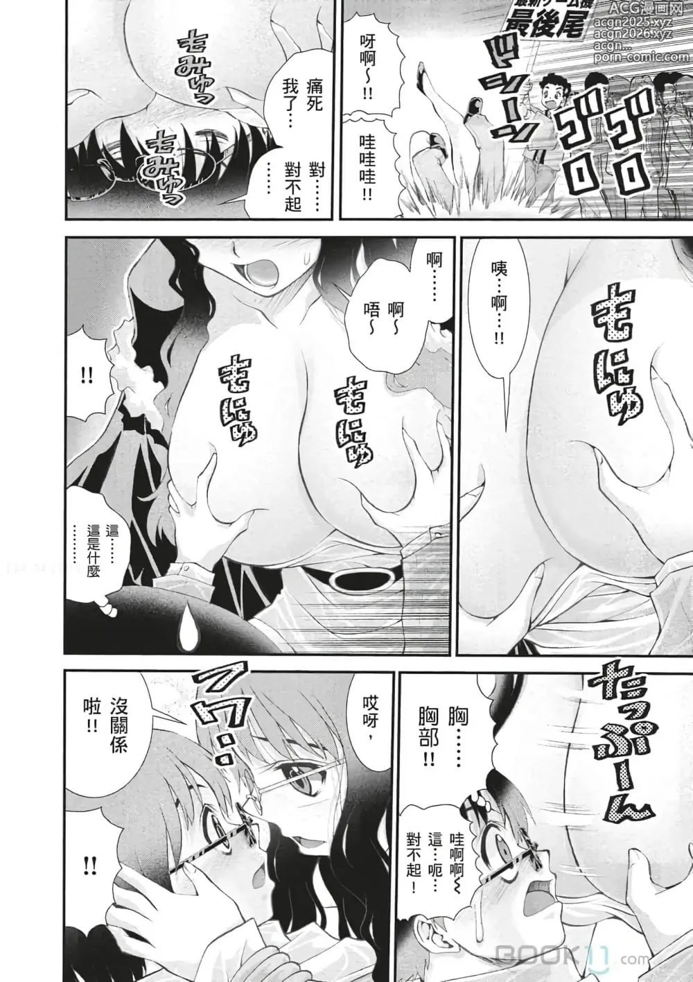 Page 6 of manga Bukkake tits compilation