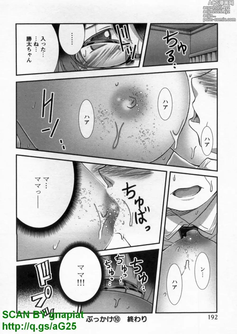 Page 801 of manga Bukkake tits compilation