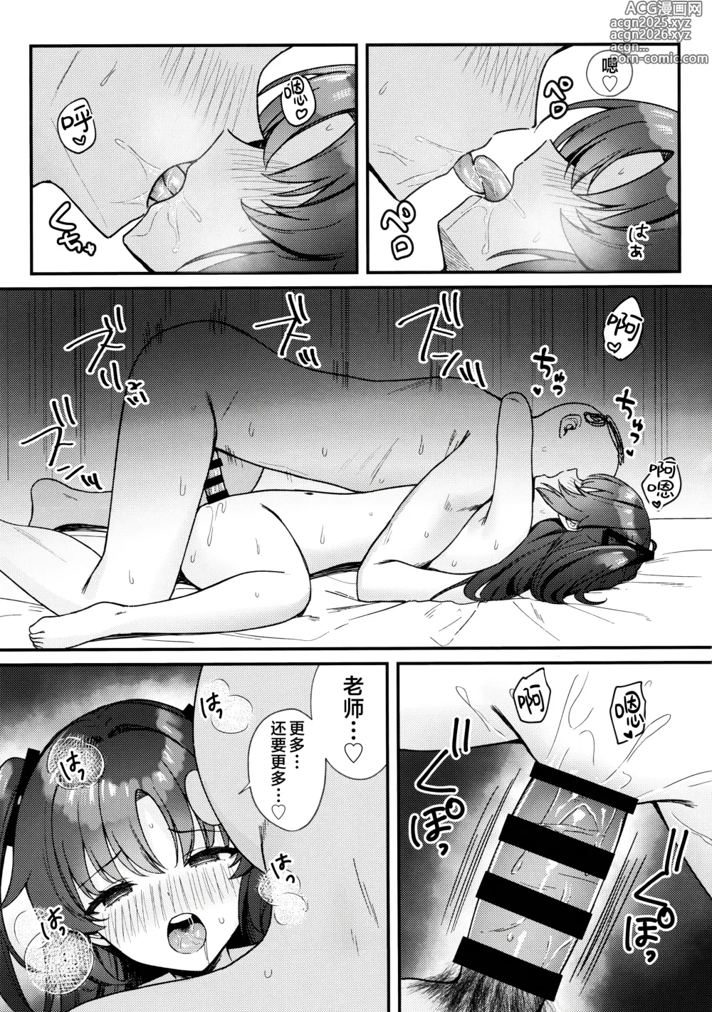 Page 17 of doujinshi 与优香的甜腻做爱