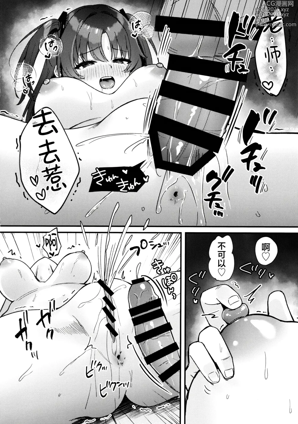 Page 18 of doujinshi 与优香的甜腻做爱