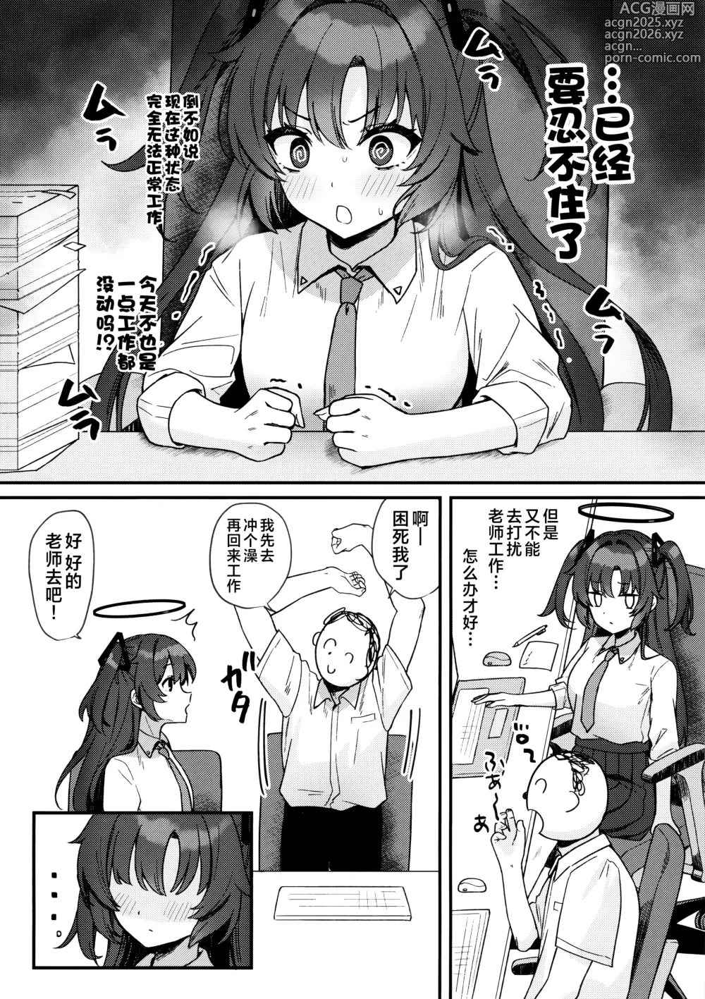 Page 6 of doujinshi 与优香的甜腻做爱