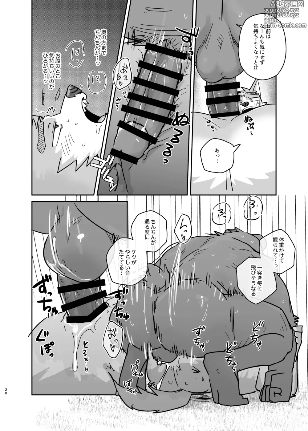 Page 20 of manga Chyaimuga Narumade Suruhanashi