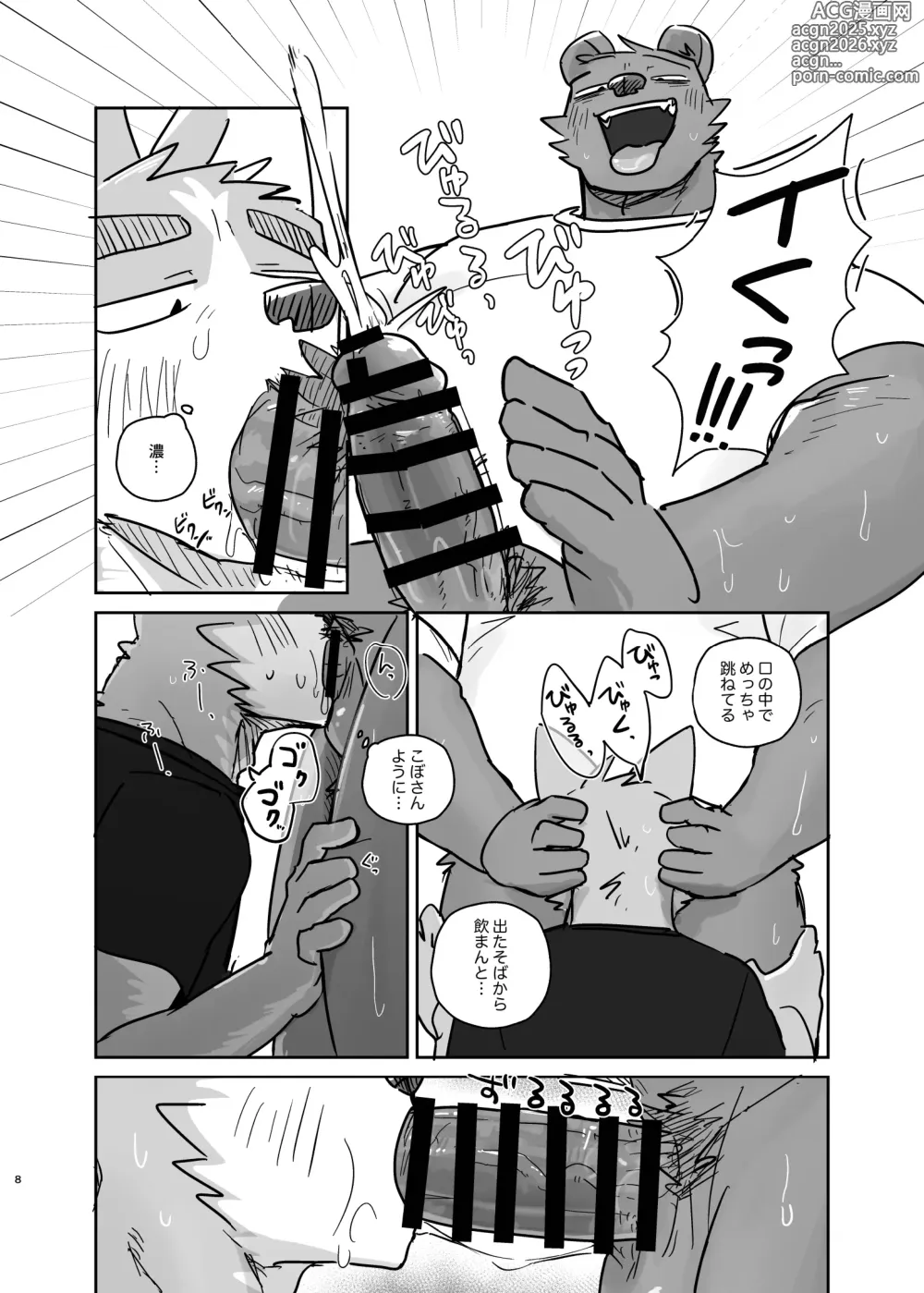 Page 8 of manga Chyaimuga Narumade Suruhanashi