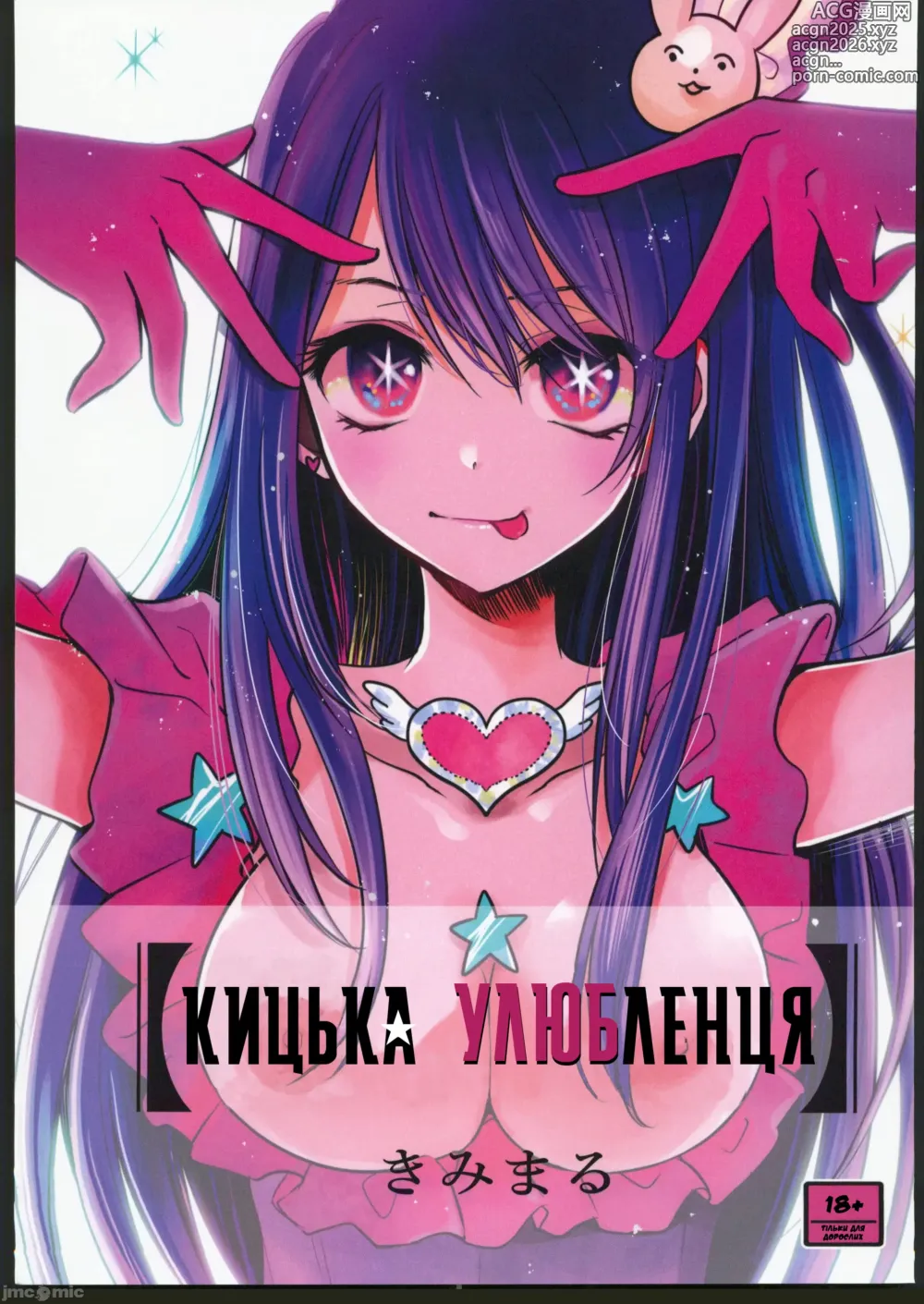 Page 1 of doujinshi Кицька улюбленця