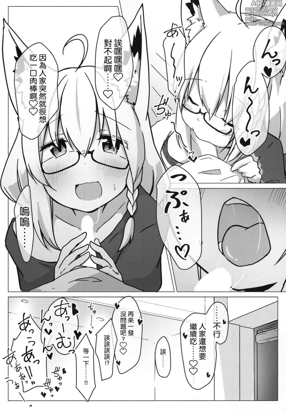 Page 9 of doujinshi FubuMio ni Osowarechau!!