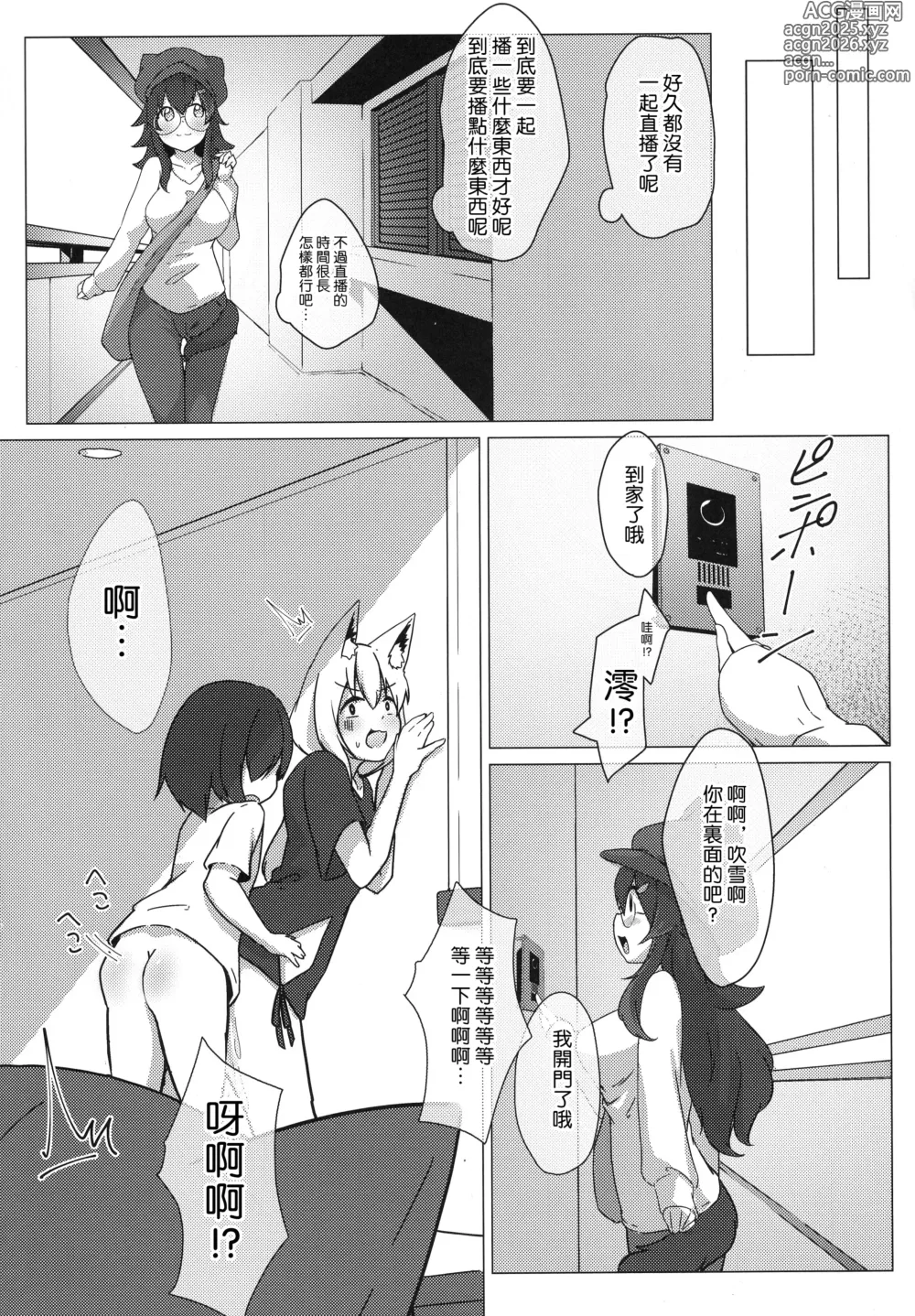 Page 10 of doujinshi FubuMio ni Osowarechau!!