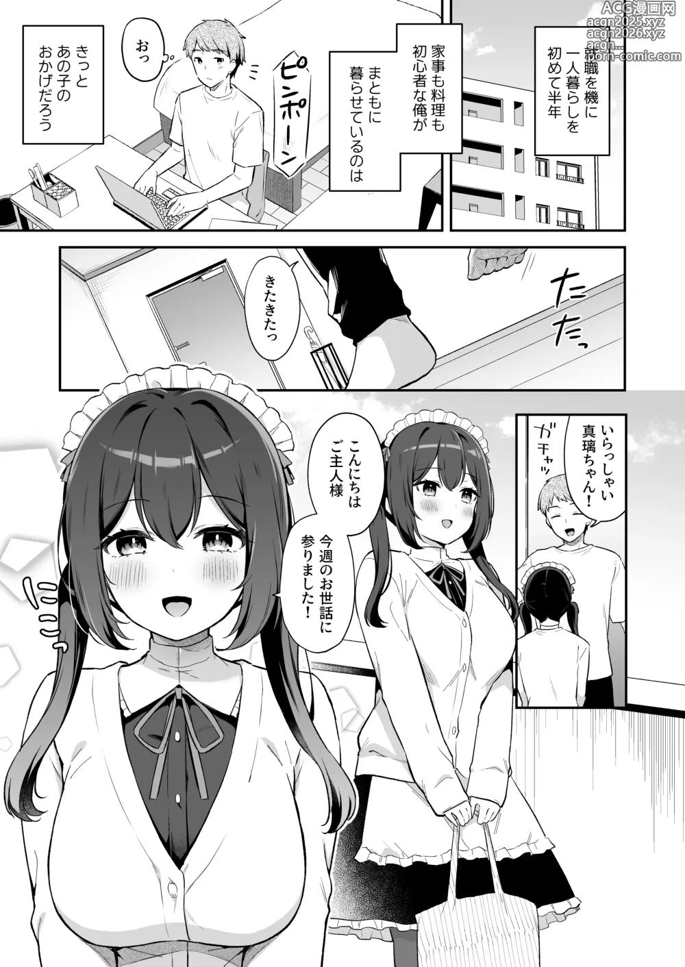 Page 2 of doujinshi Osananajimi no Toshishita Iyashikei Maid to Issho ni Hatsutaiken Suru Hanashi