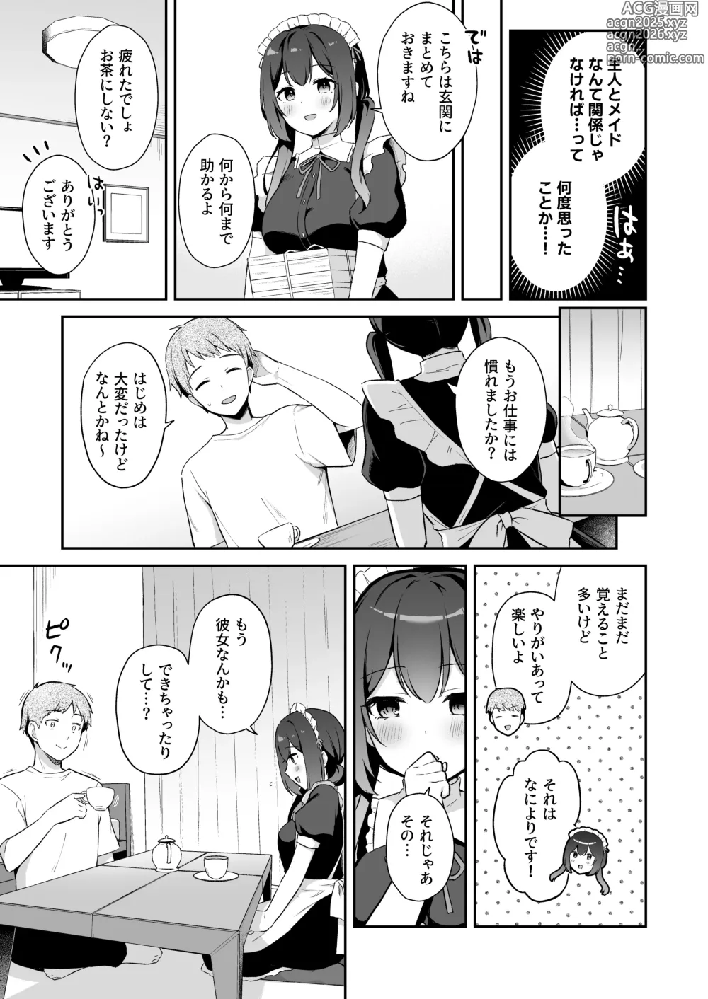 Page 4 of doujinshi Osananajimi no Toshishita Iyashikei Maid to Issho ni Hatsutaiken Suru Hanashi