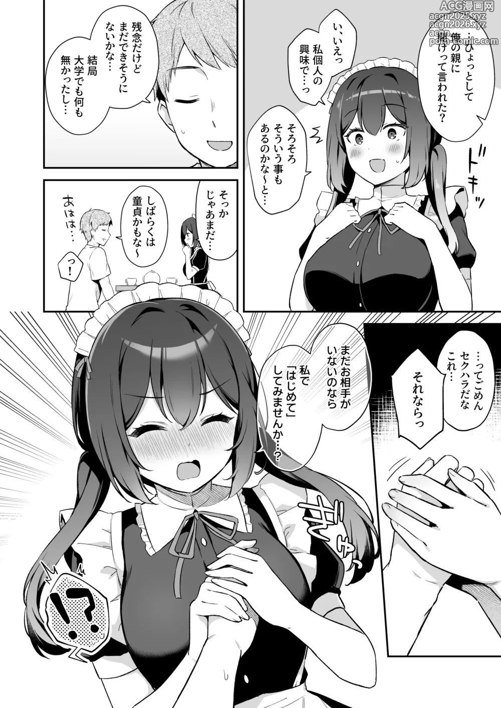 Page 5 of doujinshi Osananajimi no Toshishita Iyashikei Maid to Issho ni Hatsutaiken Suru Hanashi