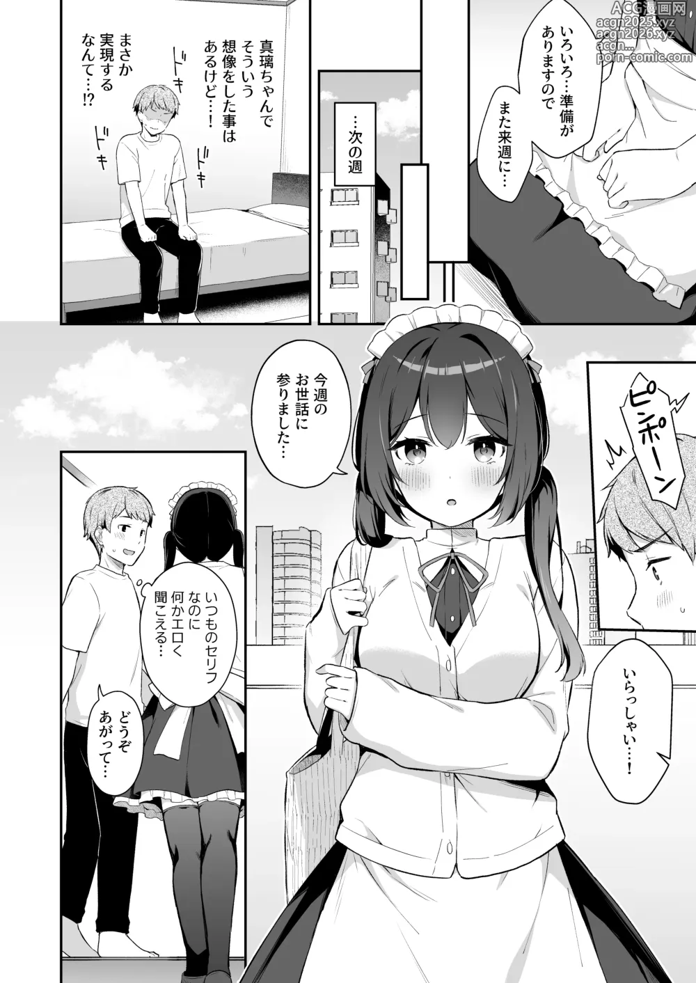 Page 7 of doujinshi Osananajimi no Toshishita Iyashikei Maid to Issho ni Hatsutaiken Suru Hanashi