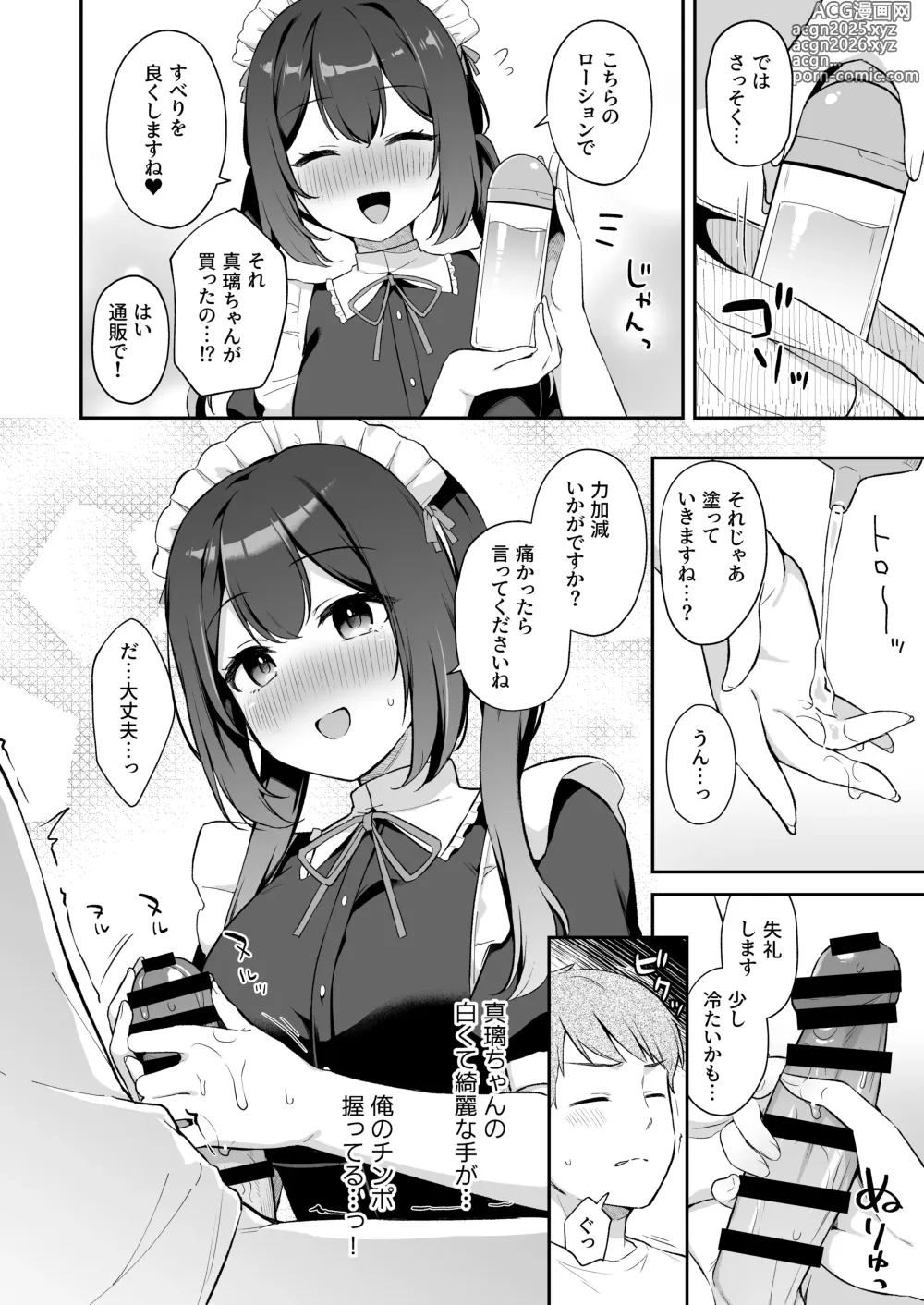 Page 9 of doujinshi Osananajimi no Toshishita Iyashikei Maid to Issho ni Hatsutaiken Suru Hanashi