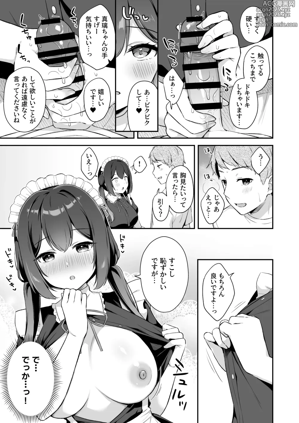 Page 10 of doujinshi Osananajimi no Toshishita Iyashikei Maid to Issho ni Hatsutaiken Suru Hanashi