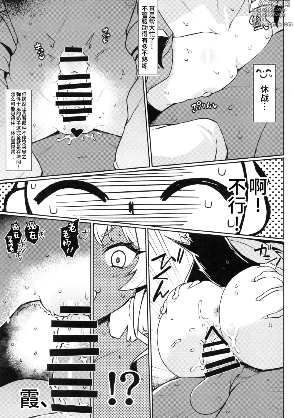 Page 11 of doujinshi 想要和霞同学一起玩耍! + C104附赠