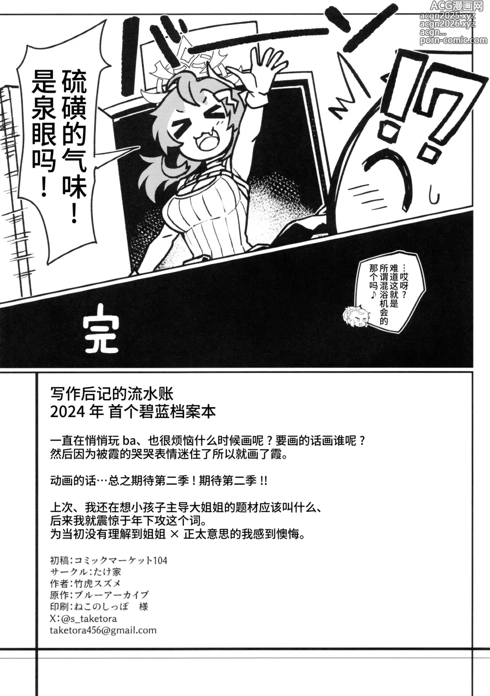 Page 21 of doujinshi 想要和霞同学一起玩耍! + C104附赠