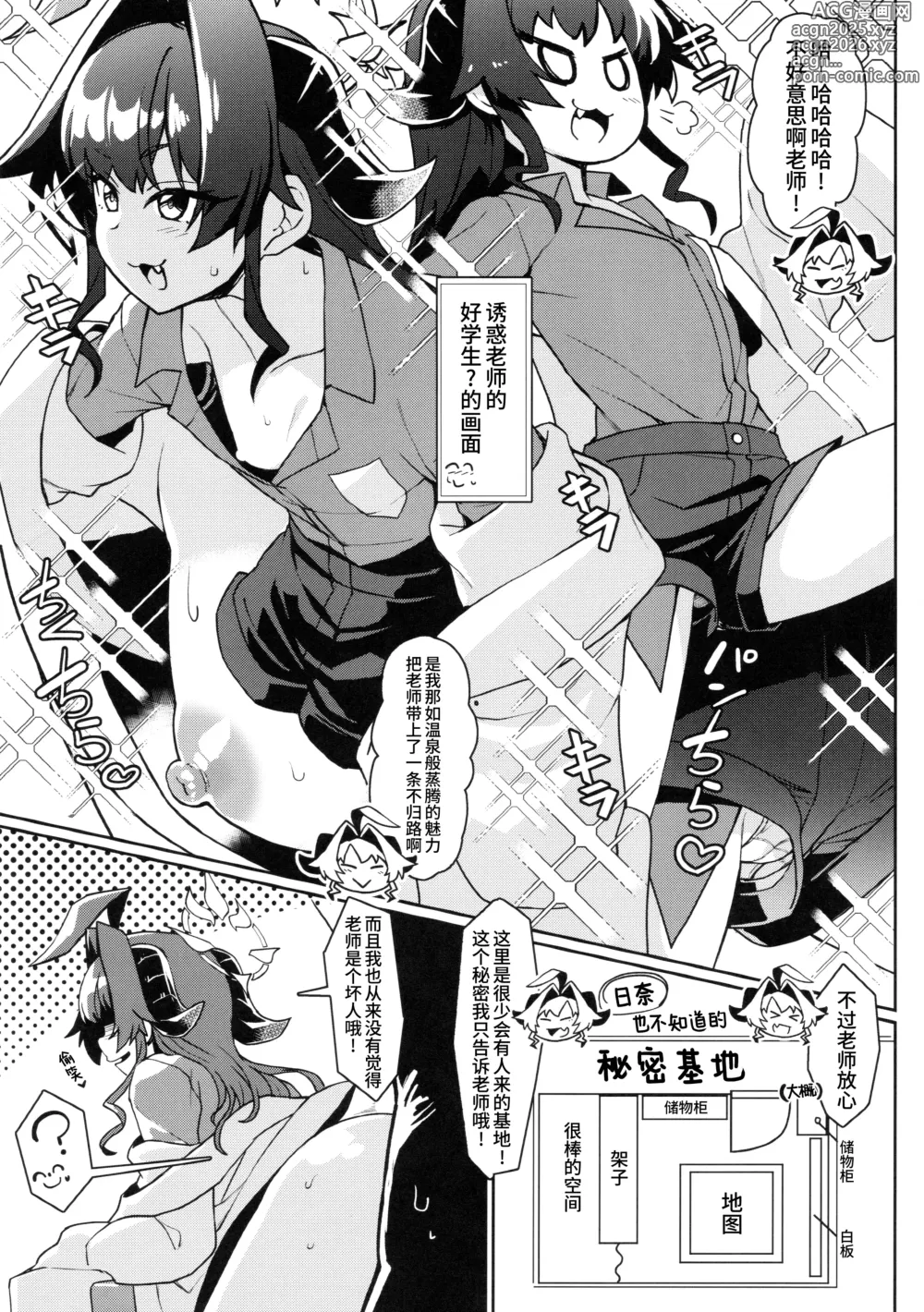 Page 5 of doujinshi 想要和霞同学一起玩耍! + C104附赠