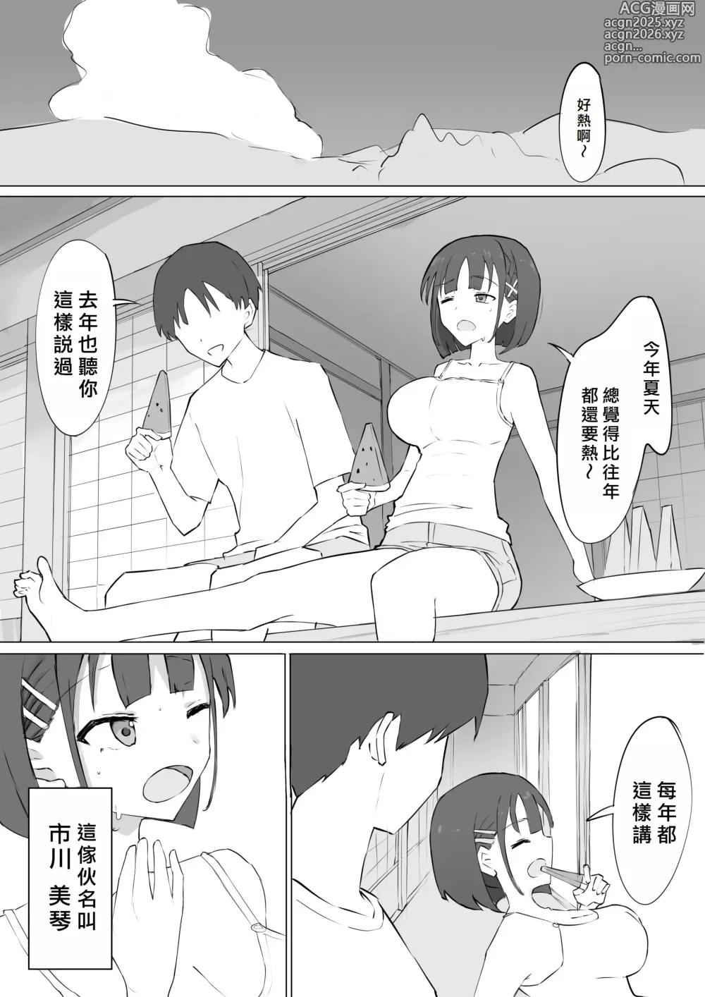 Page 1 of doujinshi Osananajimi no Himitsu