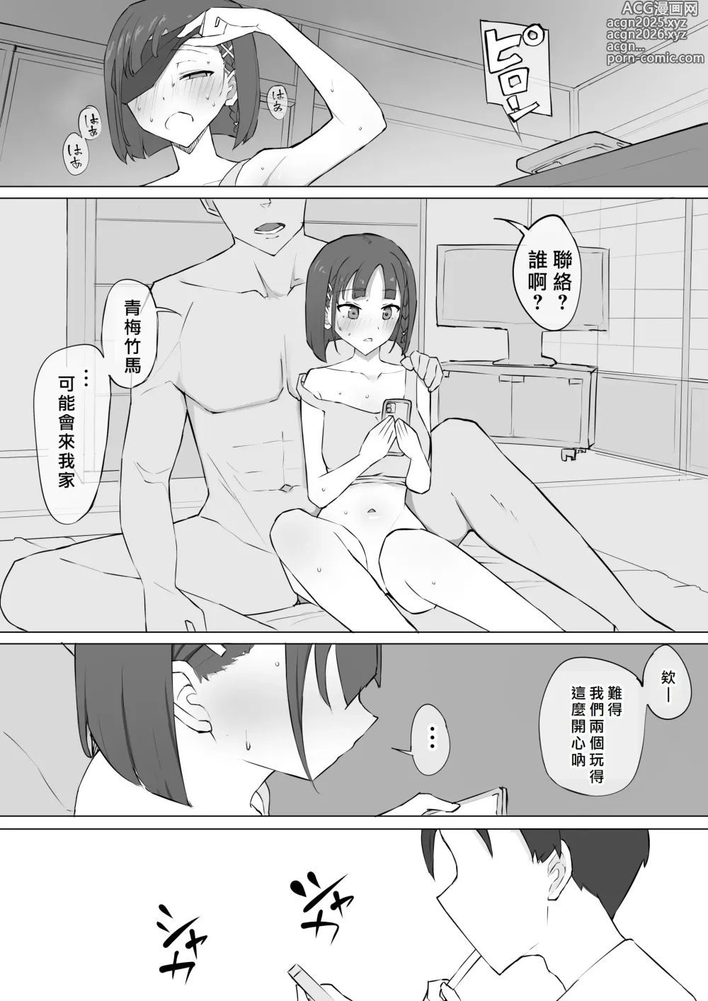 Page 18 of doujinshi Osananajimi no Himitsu