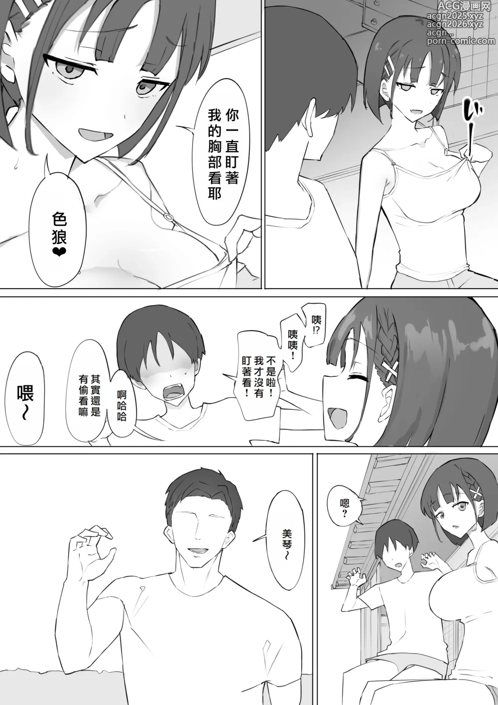 Page 3 of doujinshi Osananajimi no Himitsu