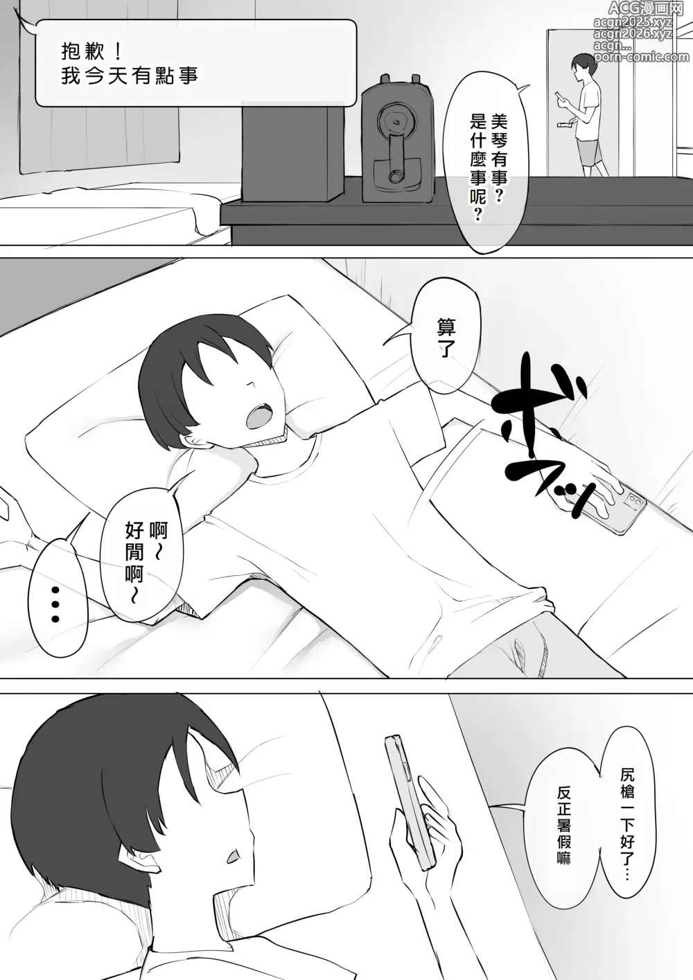 Page 21 of doujinshi Osananajimi no Himitsu